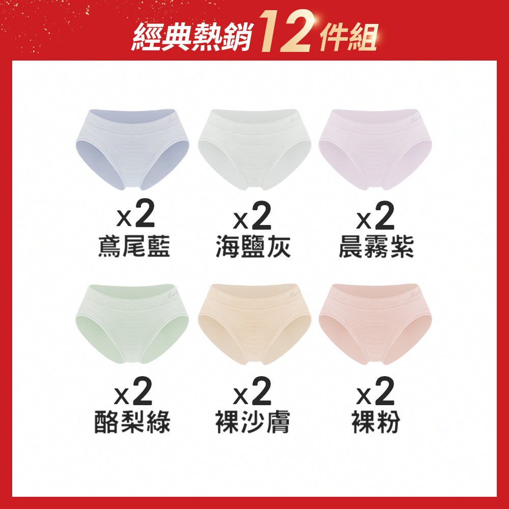 【12件組-週年慶限定】無縫抗菌高衩花紗內褲-中低腰