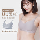 【裸感美型】舒適無痕無鋼圈包覆內衣