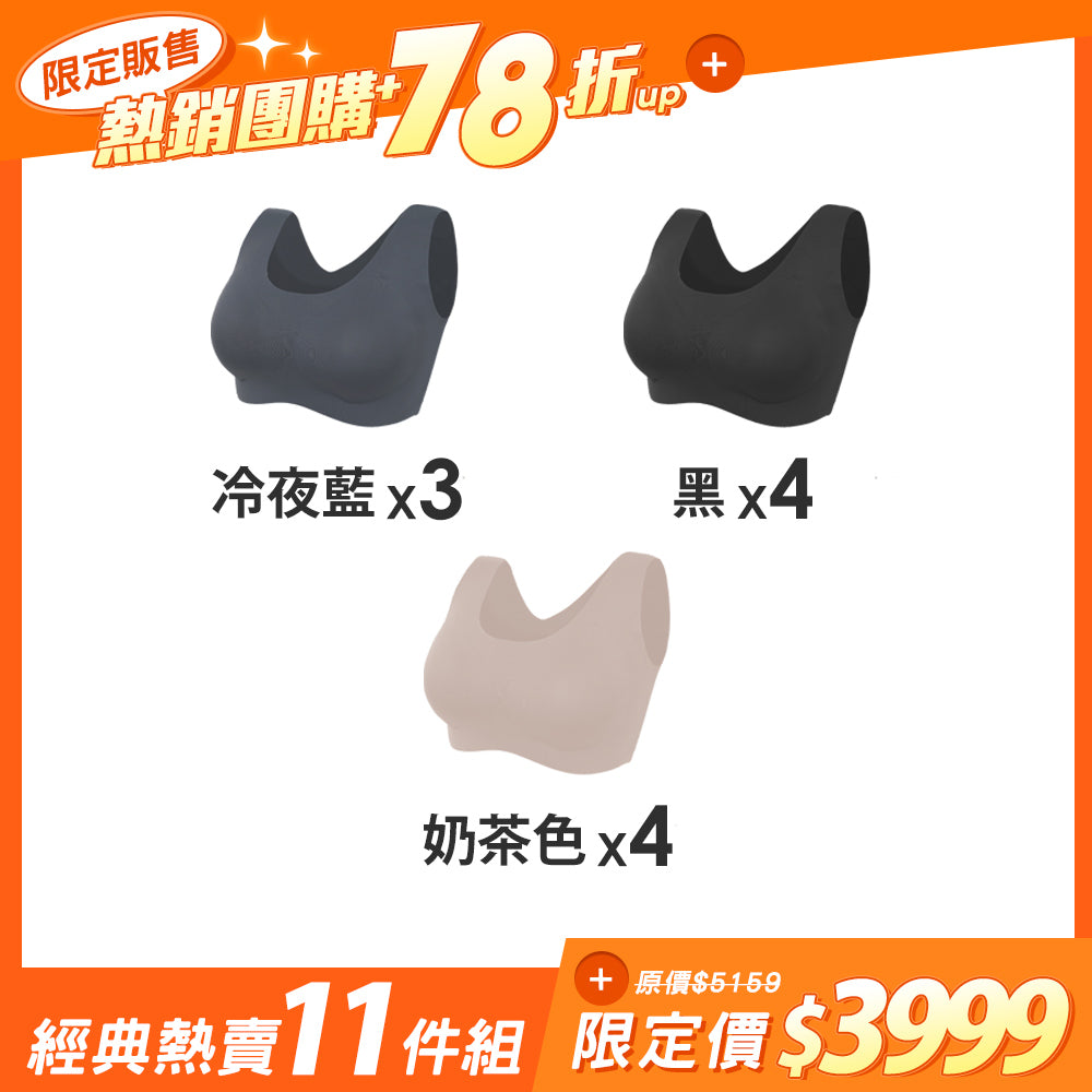 【11件組-團購】【隱形自在】寬肩包覆無痕無鋼圈內衣