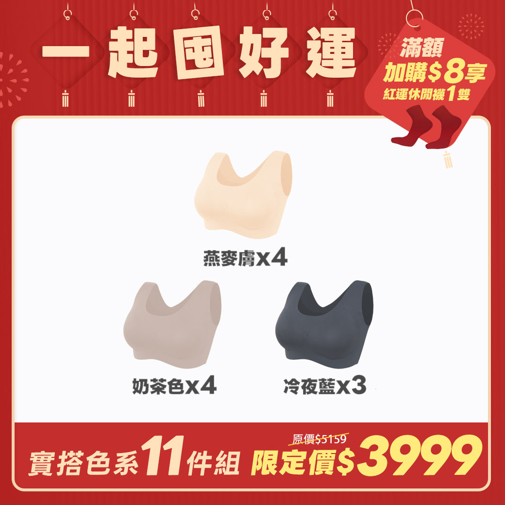 【11件組-團購】【隱形自在】寬肩包覆無痕無鋼圈內衣