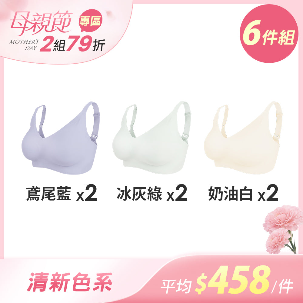 【6件組-母親節限定】集中美胸包覆加強無痕無鋼圈內衣-素面