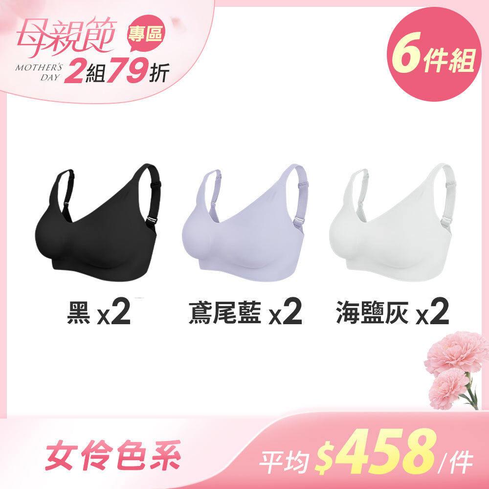 【6件組-母親節限定】集中美胸包覆加強無痕無鋼圈內衣-素面