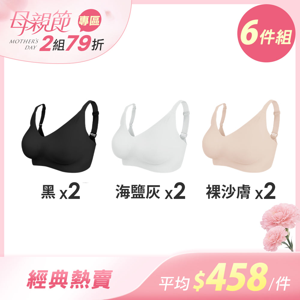 【6件組-母親節限定】集中美胸包覆加強無痕無鋼圈內衣-素面