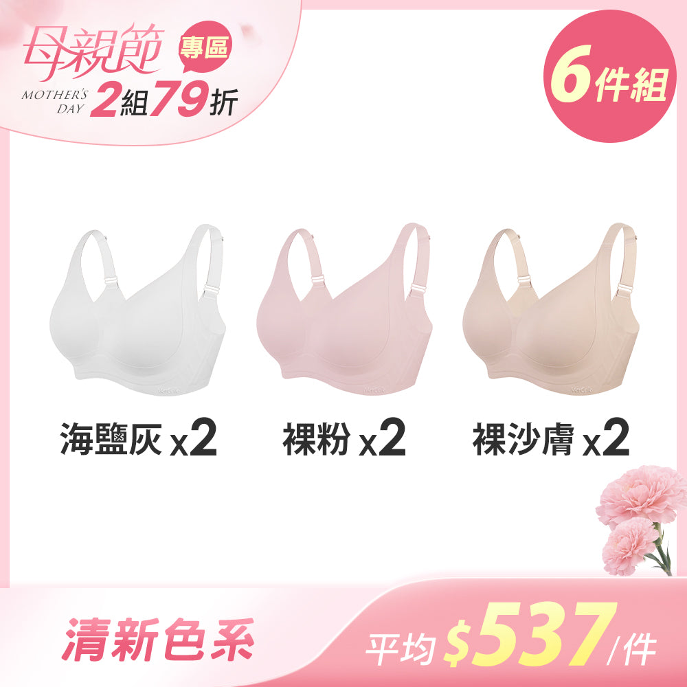 【6件組-母親節限定】深杯包覆加強集中無痕無鋼圈內衣