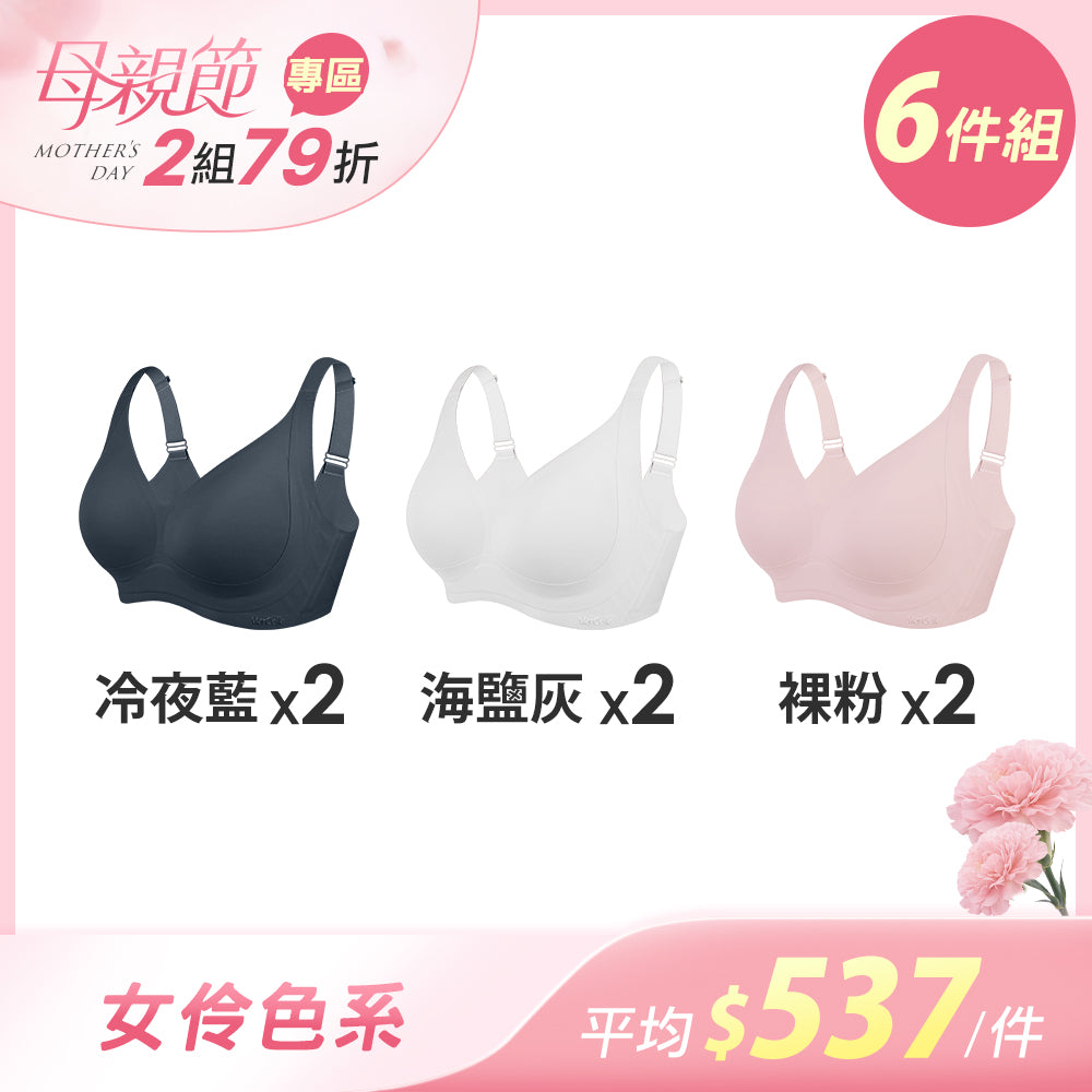【6件組-母親節限定】深杯包覆加強集中無痕無鋼圈內衣