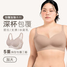 【深杯包覆】加強集中無痕無鋼圈內衣(加大)