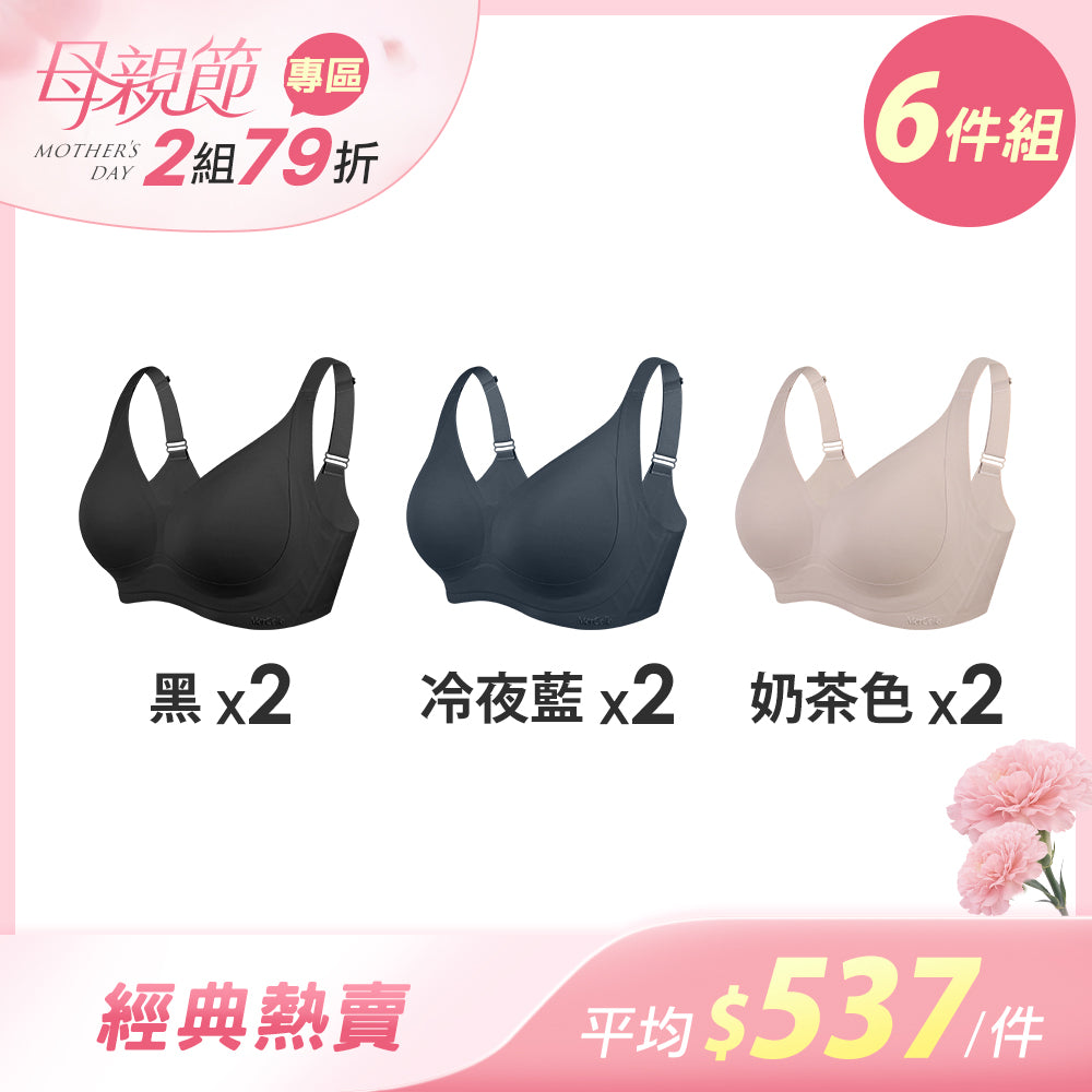 【6件組-母親節限定】深杯包覆加強集中無痕無鋼圈內衣