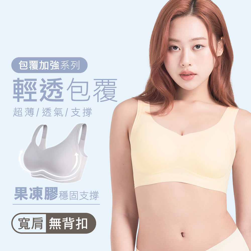 【超薄包覆】果凍膠支撐無痕無鋼圈背心內衣-寬肩