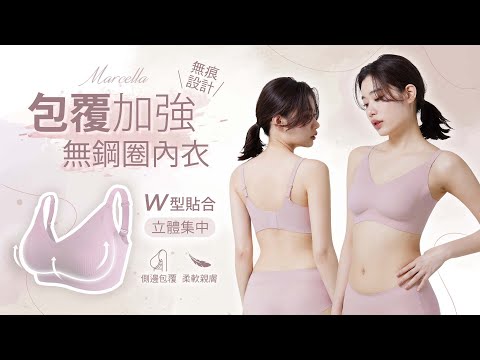 【包覆加強】集中美胸無痕無鋼圈內衣-素面