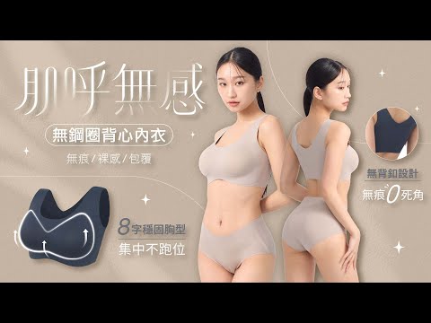 【肌呼無感】包覆無痕無鋼圈寬肩內衣