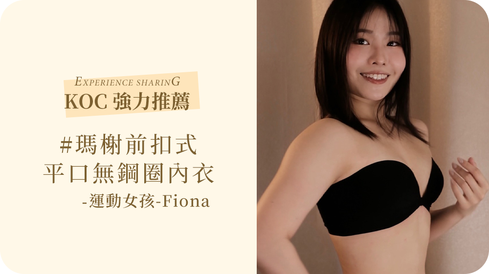 這個夏天必須擁有的前扣式平口內衣