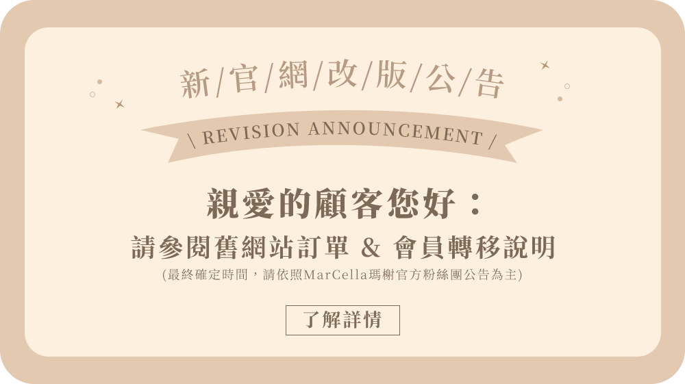 【最新消息】舊網站訂單 & 會員轉移重要公告