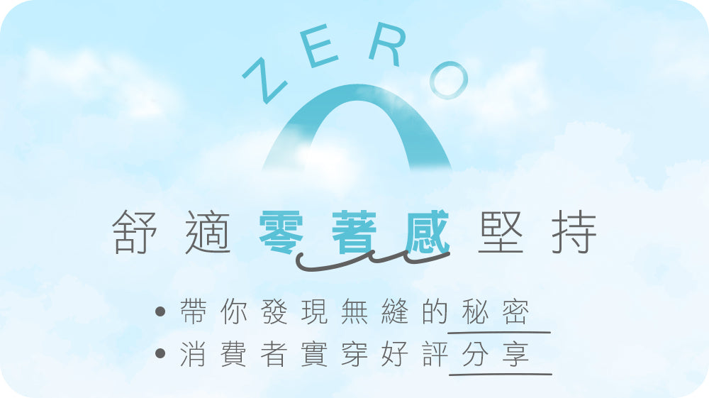 MarCella瑪榭完全無縫製特集