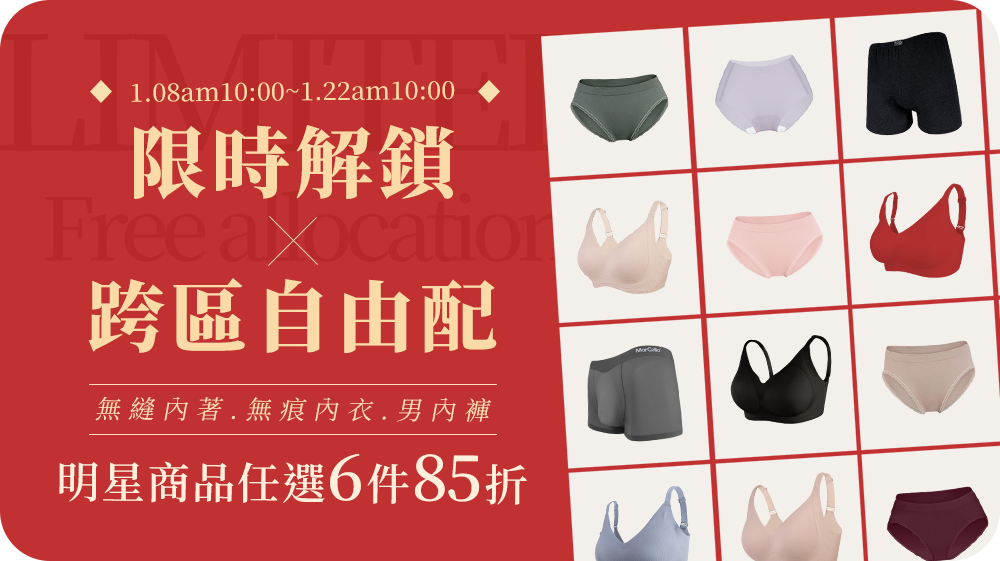 【限時解鎖x跨區自由配】活動說明