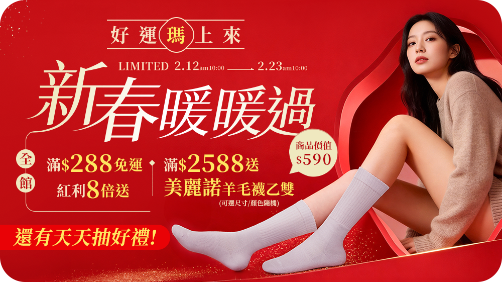 【新春暖暖過】活動說明