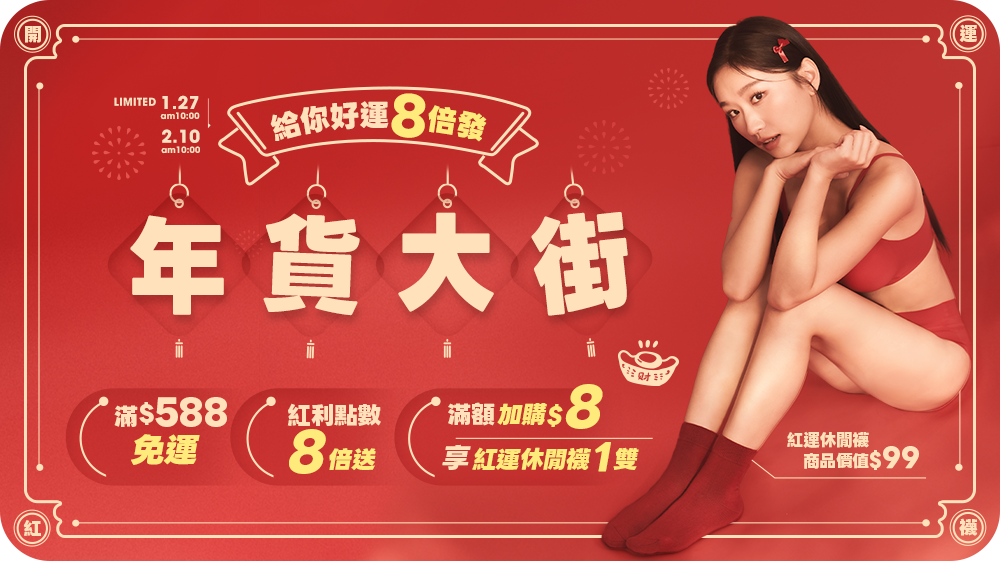 【年貨大街】活動說明