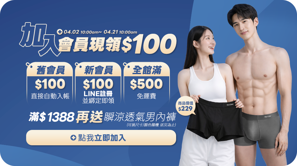 【會員大募集】活動說明