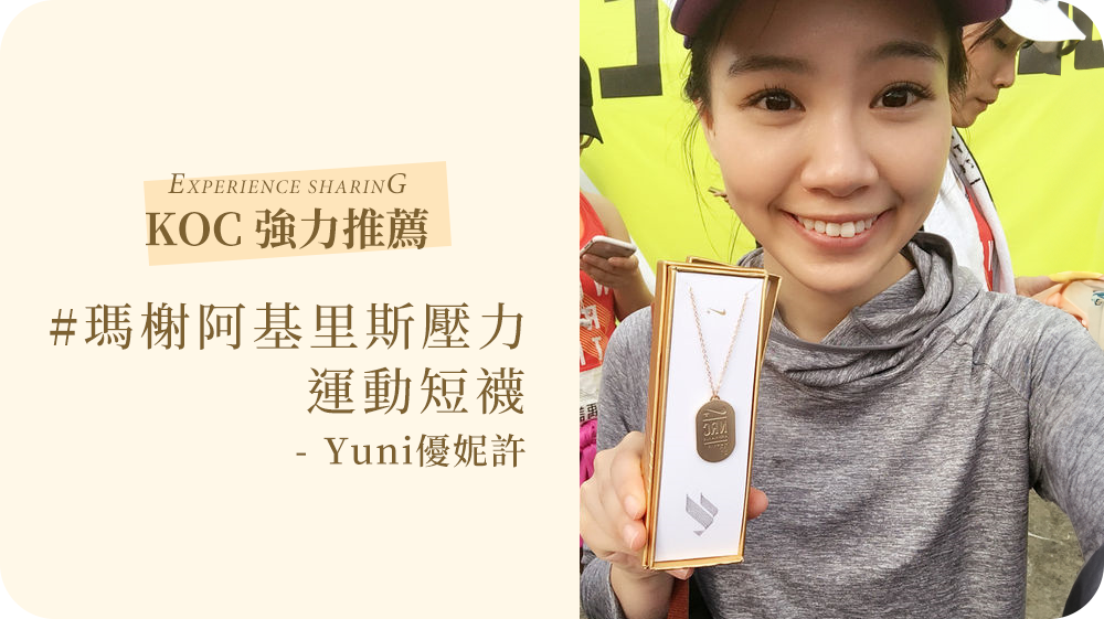 【體驗分享】 阿基里斯壓力運動短襪。Nike+ Run Club NRC｜FootSpa