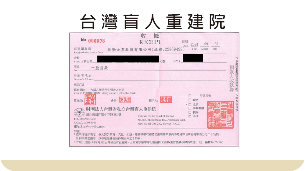 【社會公益】台灣盲人重建院