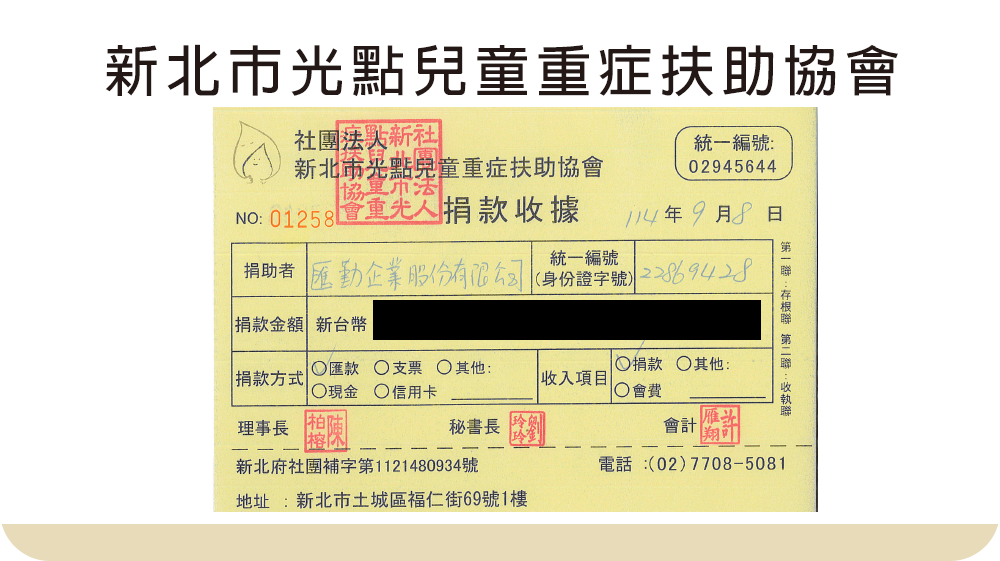 【社會公益】光點兒童重症扶助協會