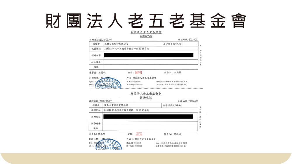 【社會公益】財團法人老五老基金會