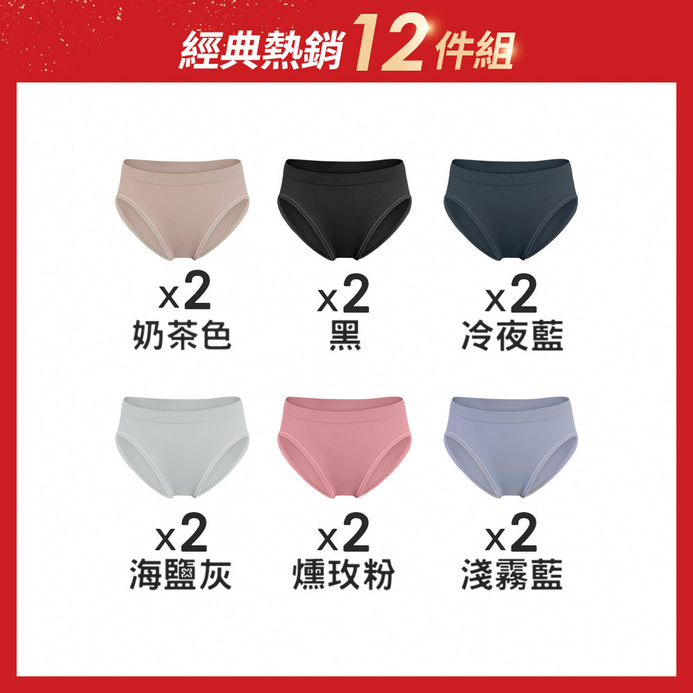 測試勿下單---【12件組-週年慶限定】無縫抗菌透氣薄感內褲-中高腰